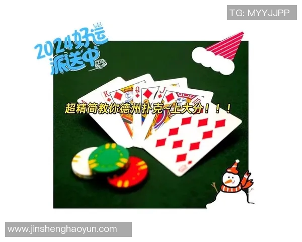 德州扑克比赛规则全面解析新手必备技巧与策略分享助你快速上手 德州扑克比赛规则全面解析新手必备技巧与策略分享助你快速上手