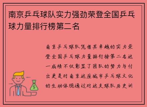 南京乒乓球队实力强劲荣登全国乒乓球力量排行榜第二名