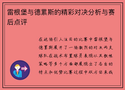 雷根堡与德累斯的精彩对决分析与赛后点评