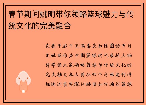 春节期间姚明带你领略篮球魅力与传统文化的完美融合